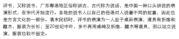 长篇评书_评书网网站详情