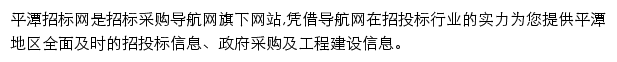 平潭招标采购导航网网站详情