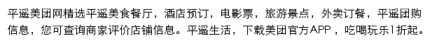 平遥美团网网站详情