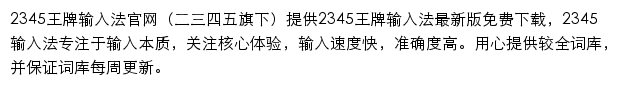 2345王牌输入法网站详情