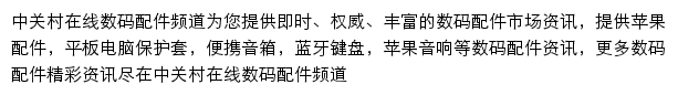 中关村在线数码配件频道网站详情