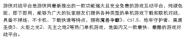 游侠对战平台网站详情