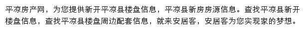 安居客平凉楼盘网网站详情