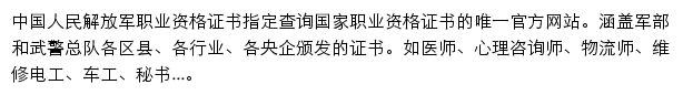 解放军职业资格证书查询（全国联网）网站详情