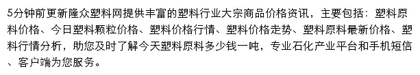 隆众塑料网网站详情