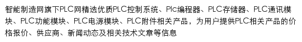 智能制造PLC网网站详情