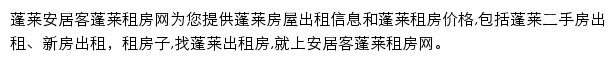 安居客蓬莱租房网网站详情