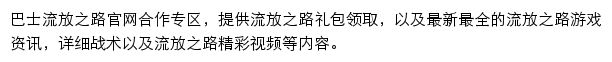 电玩巴士流放之路网站详情