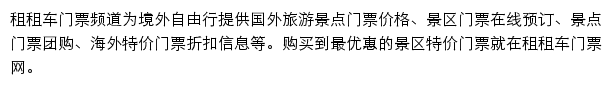 租租车门票频道网站详情