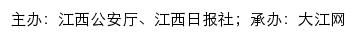 大江网公安频道网站详情