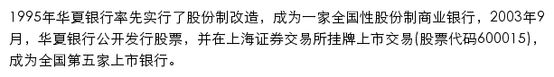 华夏银行邮件系统网站详情