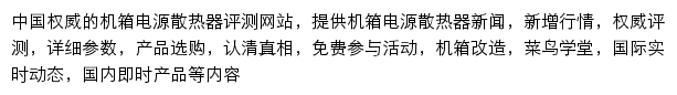 中关村在线机箱电源散热器频道网站详情