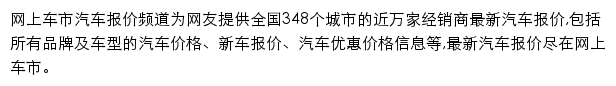 网上车市汽车报价频道网站详情