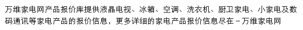 家电产品报价库(万维)网站详情