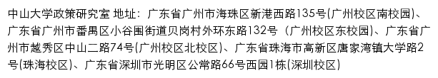 中山大学政策研究室（仅限内网访问）网站详情