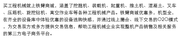 铁臂商城网站详情