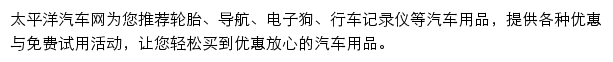 太平洋汽车用品库网站详情