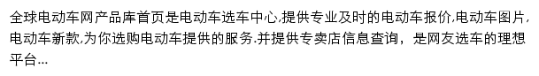 产品库_全球电动车网网站详情