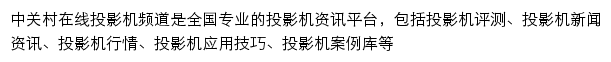 中关村在线投影机频道网站详情