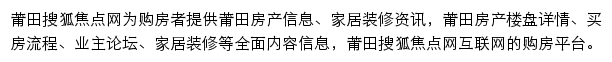 焦点莆田房地产网站详情