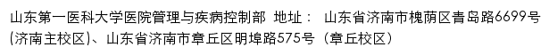 山东第一医科大学医院管理与疾病控制部网站详情