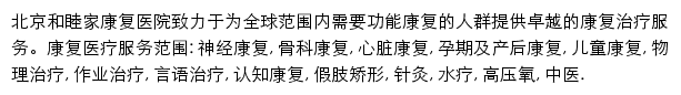 上海和睦家新城医院网站详情