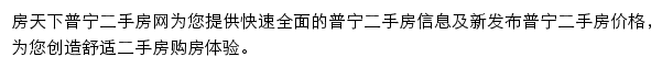 房天下普宁二手房网网站详情