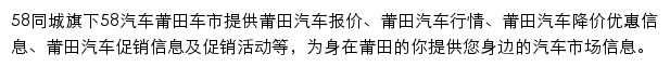 莆田汽车网网站详情