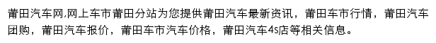 莆田汽车网网站详情