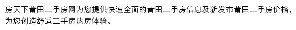 房天下莆田二手房网网站详情