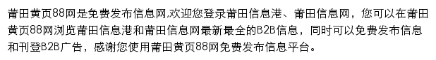 莆田黄页88网网站详情