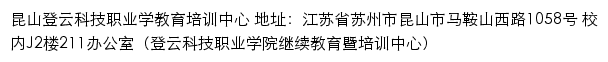 昆山登云科技职业学教育培训中心网站详情