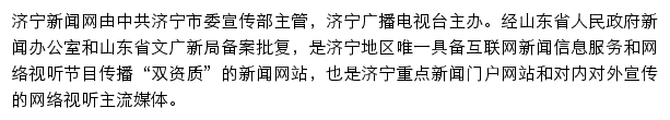 济宁市全媒体辟谣平台网站详情