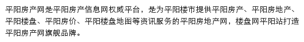 平阳楼盘网站详情