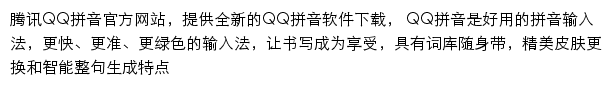 QQ输入法网站详情