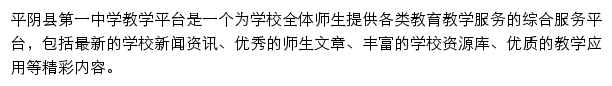 平阴县第一中学网站详情