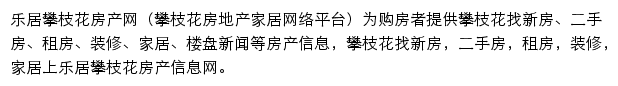 攀枝花房产网网站详情