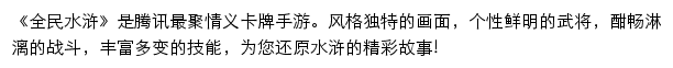 全民水浒（腾讯游戏）网站详情