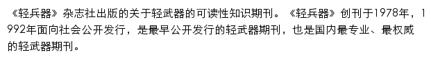 轻兵器_龙源期刊网网站详情