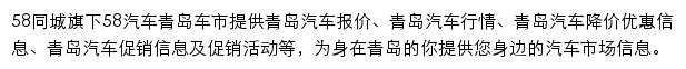 青岛汽车网网站详情