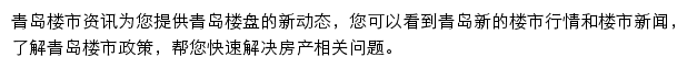 安居客青岛楼市资讯网站详情