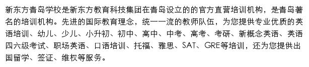 青岛新东方学校网站详情