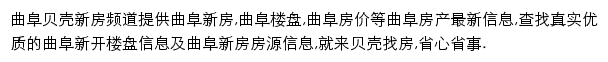 曲阜新房网网站详情