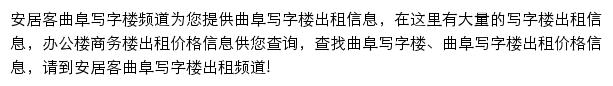 安居客曲阜写字楼频道网站详情