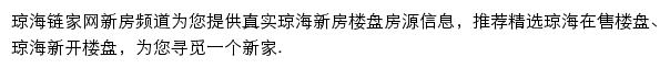 琼海新房信息网网站详情