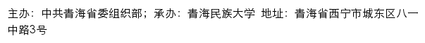 青海干部网络学院网站详情