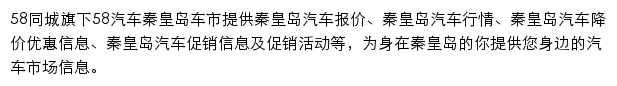 秦皇岛汽车网网站详情