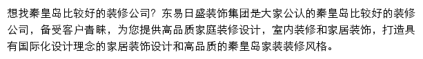 秦皇岛装修公司网站详情