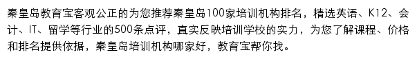 秦皇岛教育宝网站详情