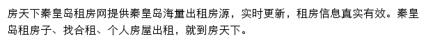 房天下秦皇岛租房网网站详情